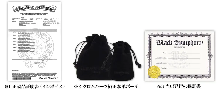 クロムハーツ正規品証明書（インボイス）当店発行の保証書